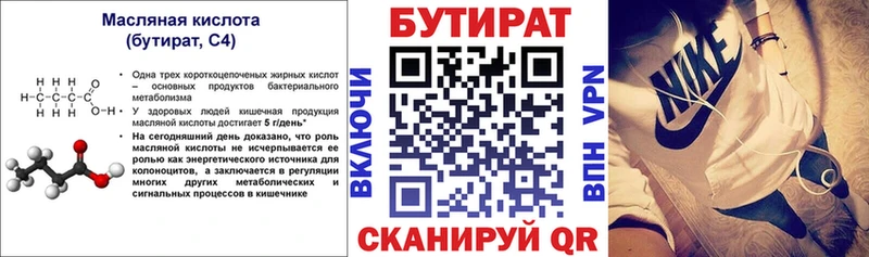 купить   Дзержинский  БУТИРАТ Butirat 