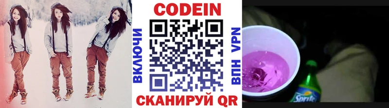 Codein напиток Lean (лин)  Дзержинский 
